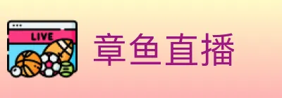 章鱼直播 logo